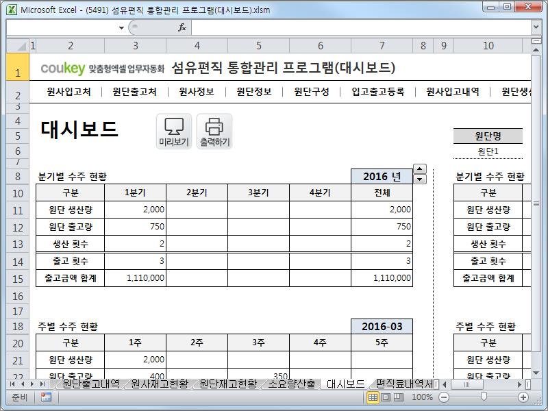 섬유편직, 제직 통합관리 프로그램 (대시보드) 섬유편직, 제직 통합관리 프로그램 (대시보드)