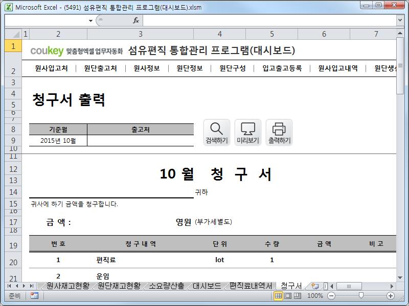 섬유편직, 제직 통합관리 프로그램 (대시보드) 섬유편직, 제직 통합관리 프로그램 (대시보드)