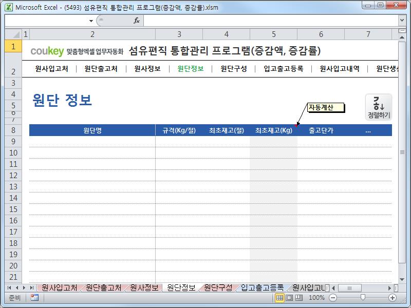 섬유편직 통합관리 프로그램(증감액, 증감률)