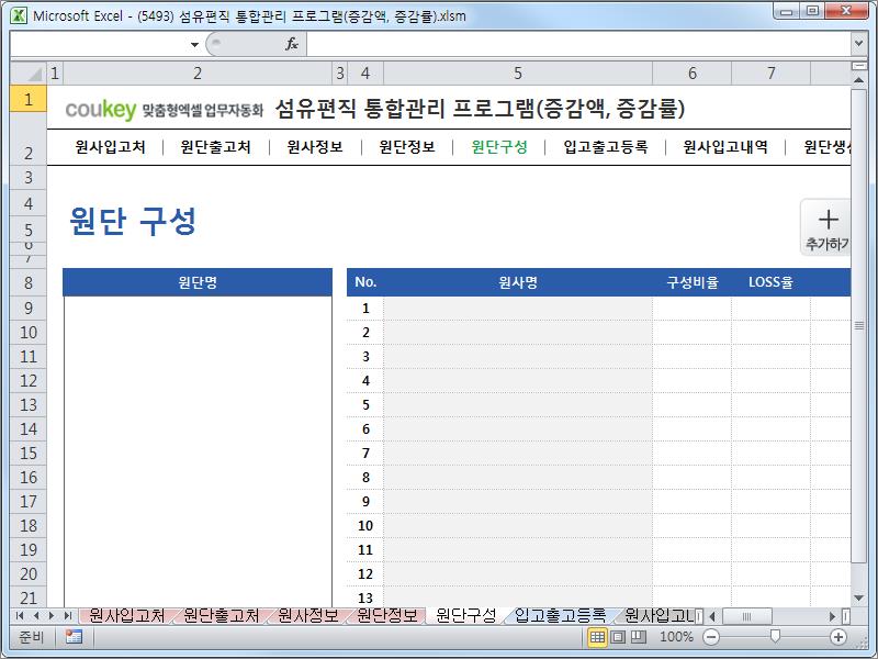 섬유편직 통합관리 프로그램(증감액, 증감률)