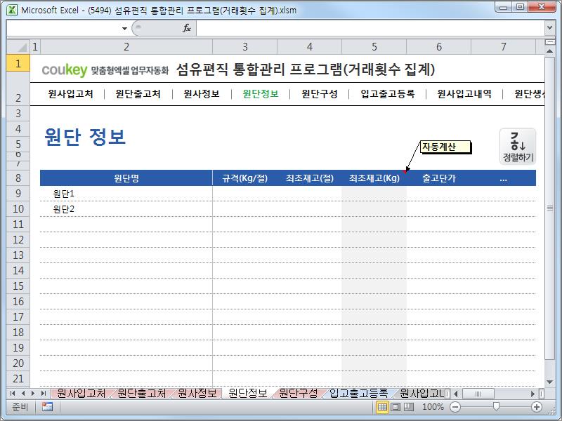 섬유편직 제작 통합관리 프로그램 (거래횟수집계) 섬유편직 제작 통합관리 프로그램 (거래횟수집계)