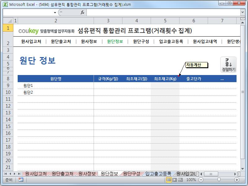 섬유편직 통합관리 프로그램(거래횟수집계)