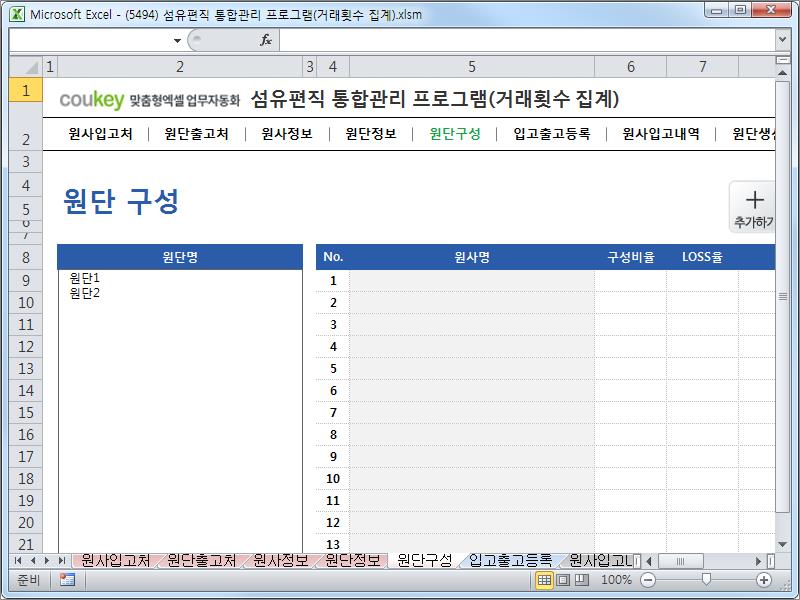 섬유편직 제작 통합관리 프로그램 (거래횟수집계) 섬유편직 제작 통합관리 프로그램 (거래횟수집계)