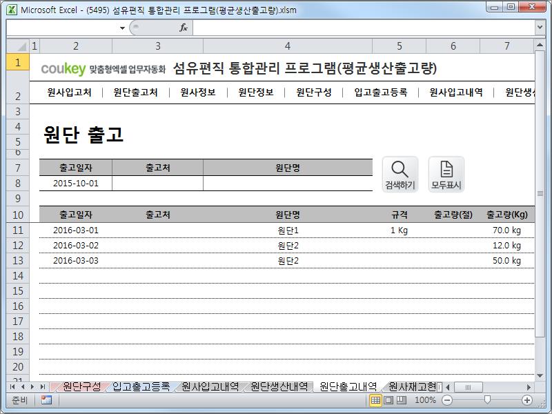 섬유편직 통합관리 업무자동화 프로그램 (평균생산출고량)