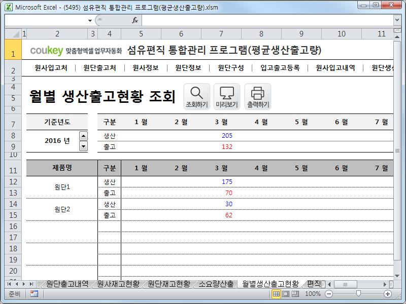 섬유편직 통합관리 업무자동화 프로그램 (평균생산출고량)
