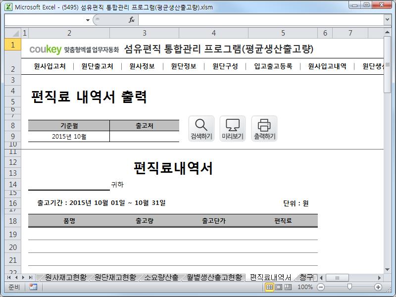 섬유편직 통합관리 업무자동화 프로그램 (평균생산출고량)