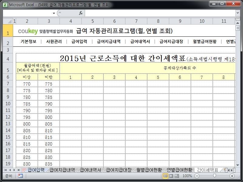 임금 자동관리 프로그램 (평균 급여액 계산) Ver 2024 근로기준법 개정