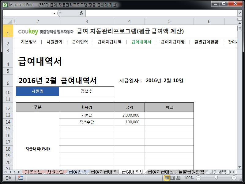 임금 자동관리 프로그램 (평균 급여액 계산) Ver 2024 근로기준법 개정