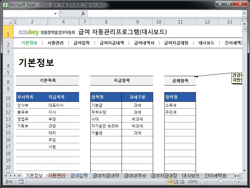 급여 자동관리프로그램(대시보드) ver 2024 근로기준법 개정