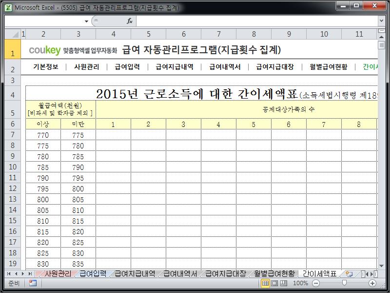 급여 자동관리프로그램(지급횟수 집계) ver 2024 근로기준법 개정