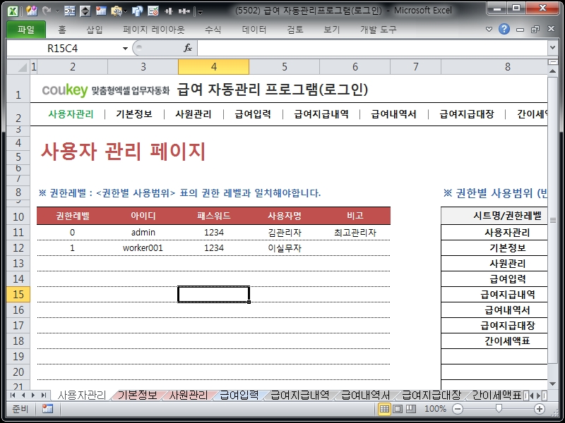 급여 자동관리프로그램(로그인) ver 2024 근로기준법 개정