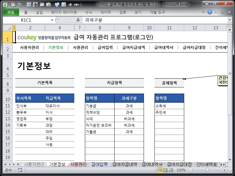 급여 자동관리프로그램(로그인) ver 2024 근로기준법 개정