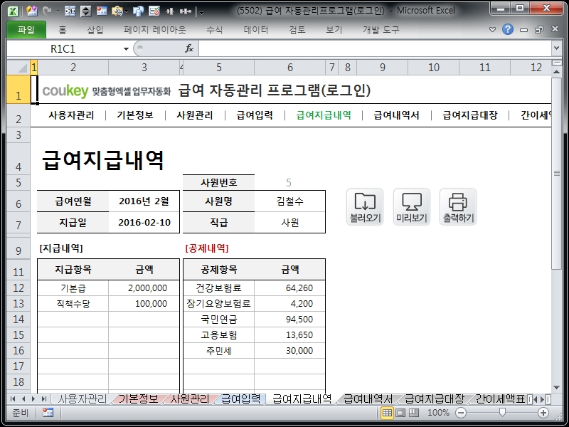 임금 자동관리 프로그램 (로그인) Ver 2024 근로기준법 개정 임금 자동관리 프로그램 (로그인) Ver 2024 근로기준법 개정