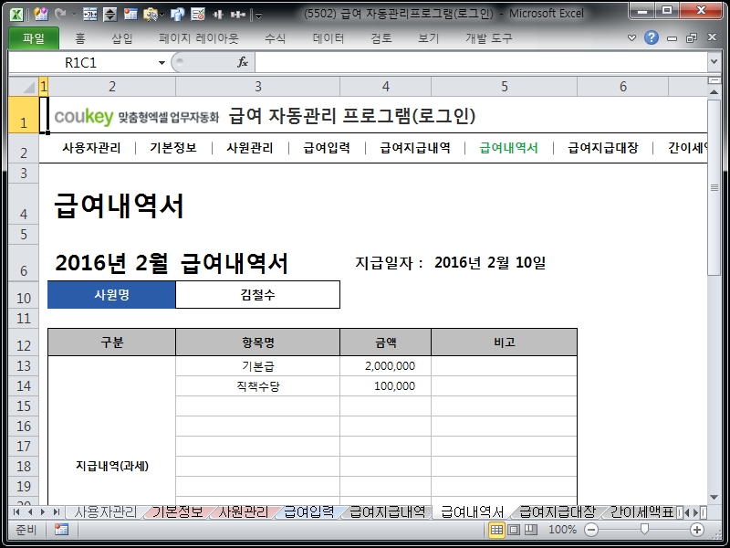 임금 자동관리 프로그램 (로그인) Ver 2024 근로기준법 개정 임금 자동관리 프로그램 (로그인) Ver 2024 근로기준법 개정