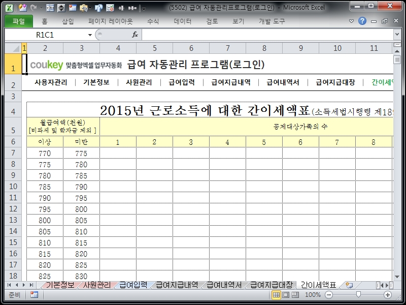 급여 자동관리프로그램(로그인) ver 2024 근로기준법 개정