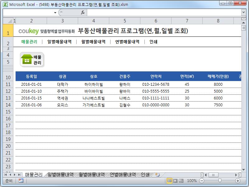 부동산매물관리 프로그램(연,월,일별 조회)