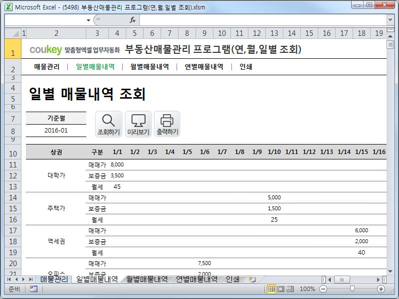 부동산임대관리 프로그램(연,월,일별 조회) 부동산임대관리 프로그램(연,월,일별 조회)