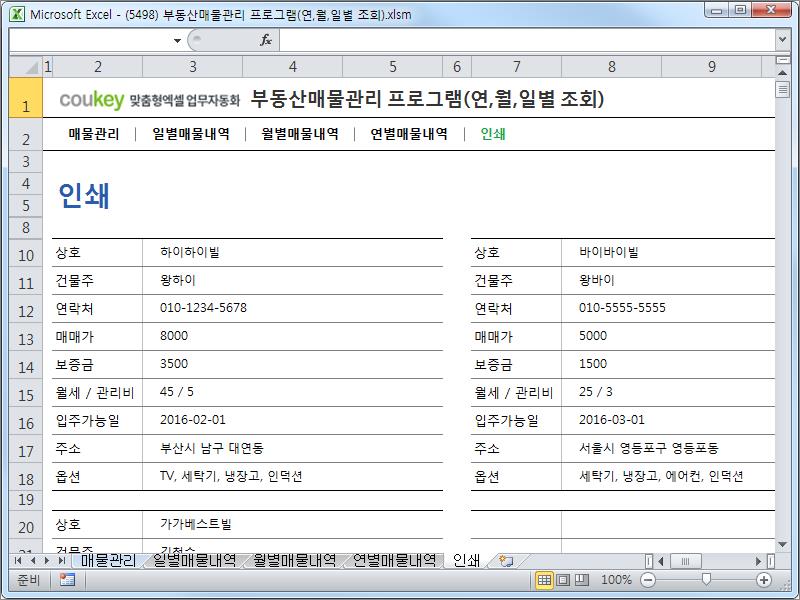 부동산임대관리 프로그램(연,월,일별 조회) 부동산임대관리 프로그램(연,월,일별 조회)