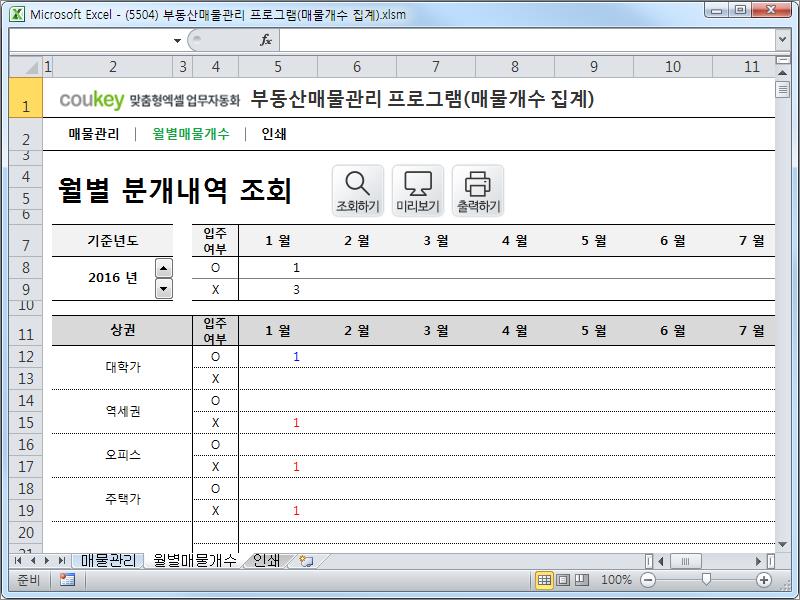 부동산매물관리 프로그램(상가,원룸,전월세,매물개수 집계) 부동산매물관리 프로그램(상가,원룸,전월세,매물개수 집계)