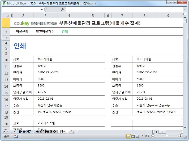 부동산매물관리 프로그램(상가,원룸,전월세,매물개수 집계) 부동산매물관리 프로그램(상가,원룸,전월세,매물개수 집계)