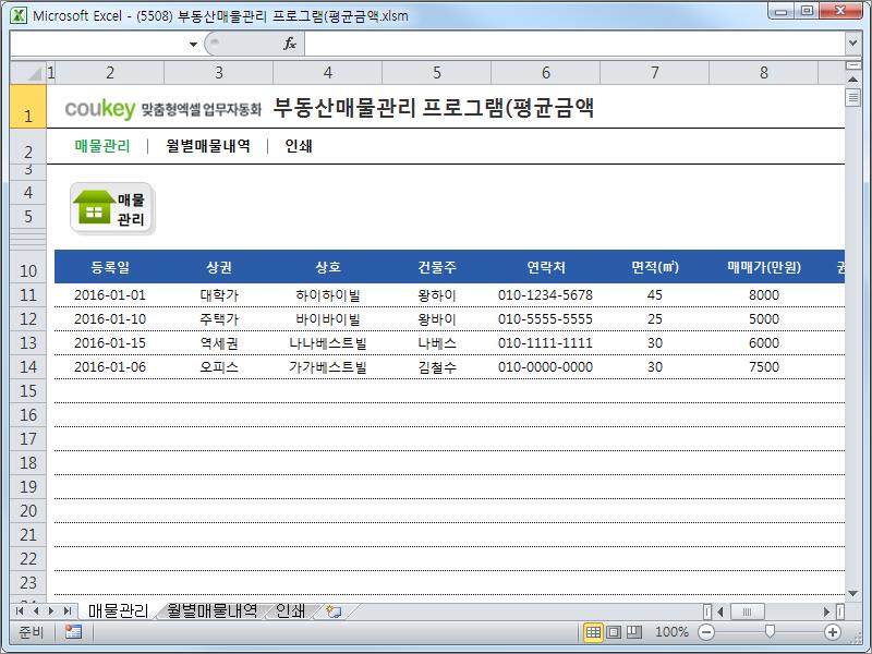 부동산매물관리 프로그램(평균매매가)