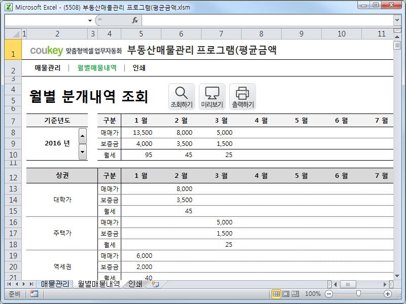 부동산매물관리 프로그램(매매,월세,보증금,평균매매가) 부동산매물관리 프로그램(매매,월세,보증금,평균매매가)