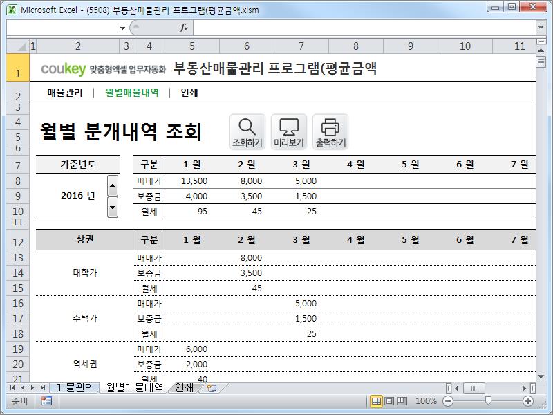 부동산매물관리 프로그램(평균매매가)