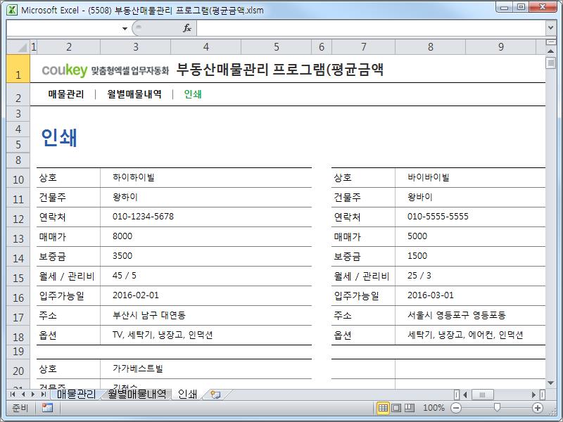 부동산매물관리 프로그램(매매,월세,보증금,평균매매가) 부동산매물관리 프로그램(매매,월세,보증금,평균매매가)