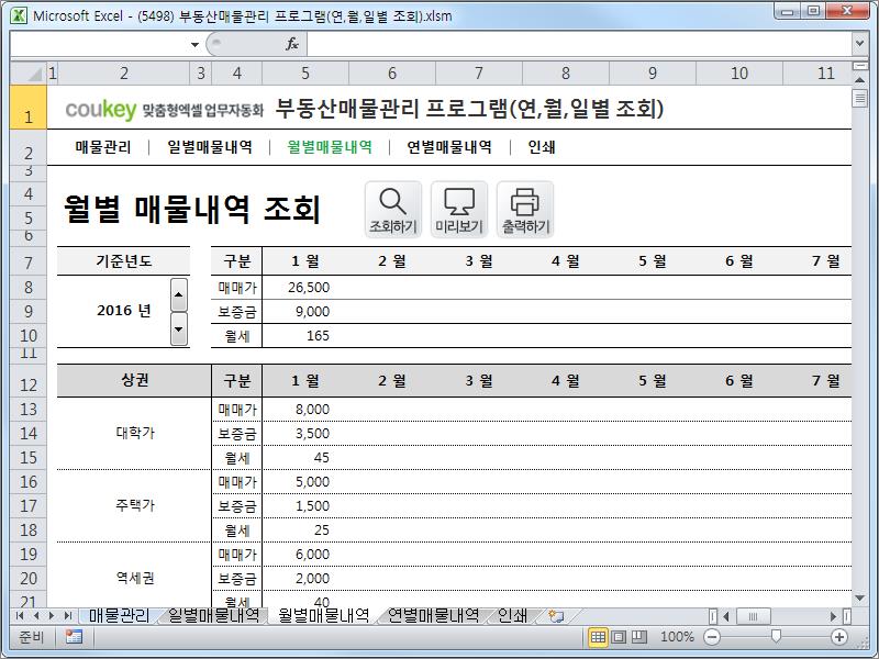부동산임대관리 프로그램(연,월,일별 조회)