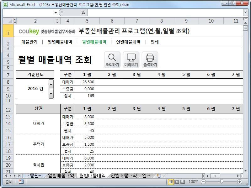 부동산매물관리 프로그램(연,월,일별 조회)