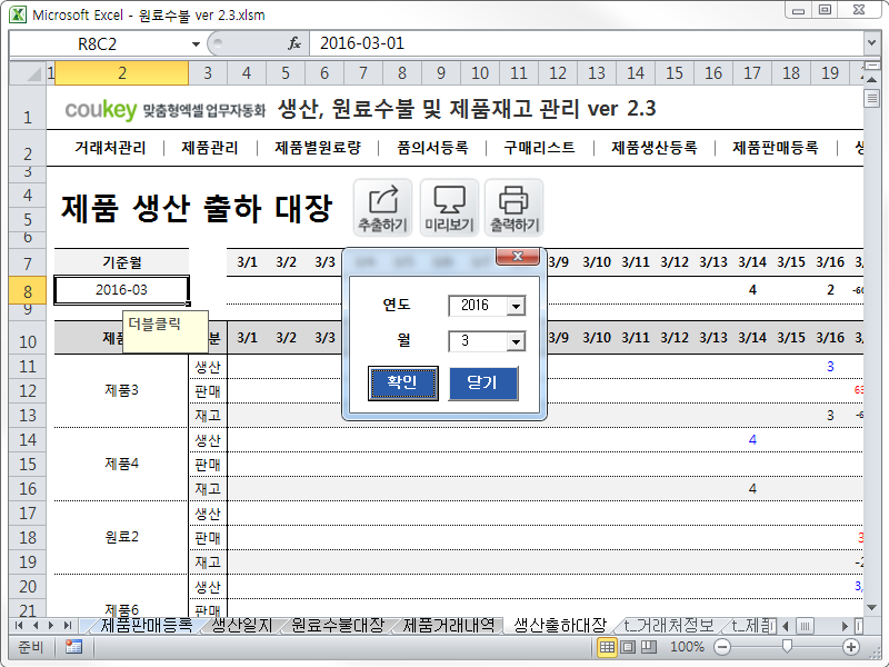 생산일지, 원료수불, 재고 통합관리 프로그램(구매품의, 원료구매) ver 2.3