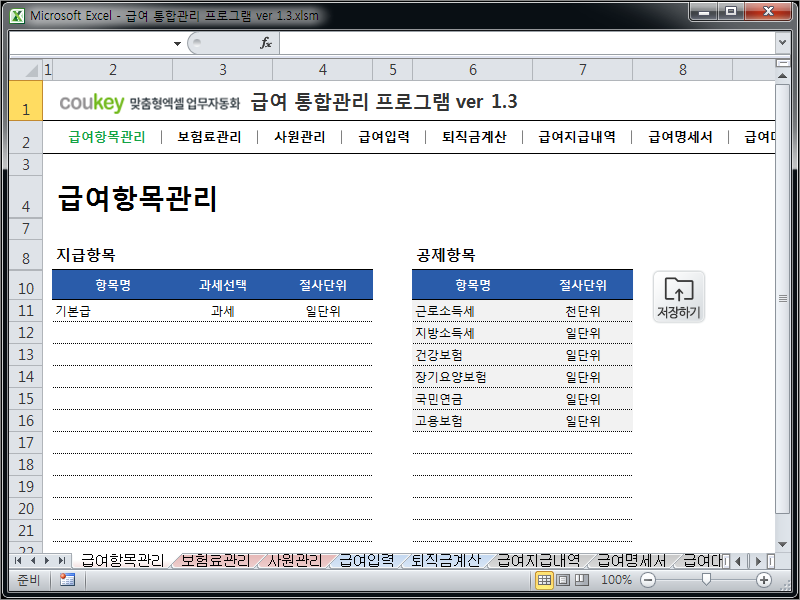 급여 통합관리 프로그램 ver 2024 근로기준법 개정