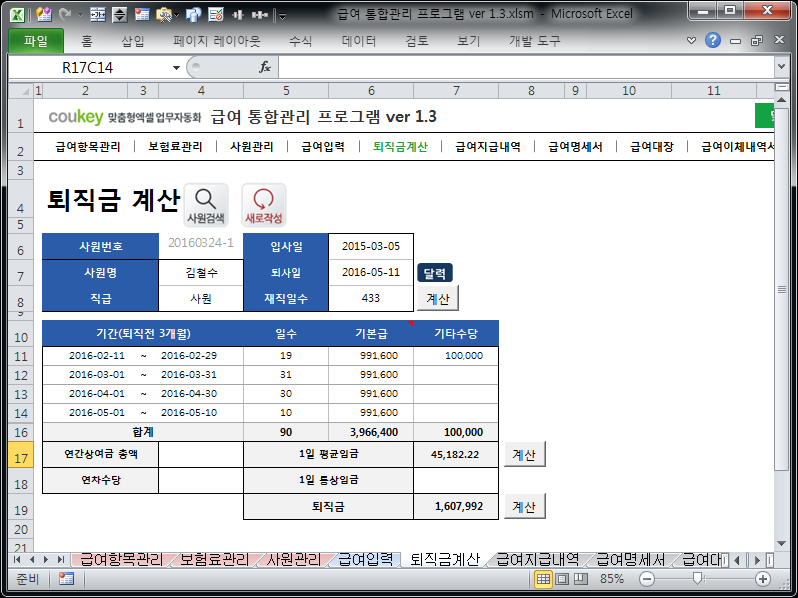 급여 통합관리 프로그램 ver 2024 근로기준법 개정