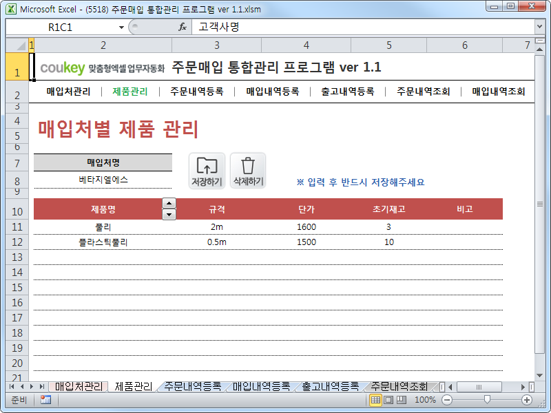 주문매입 통합관리 프로그램 ver 1.1 (주문 발주부터 매입까지 재고관리를 위한)