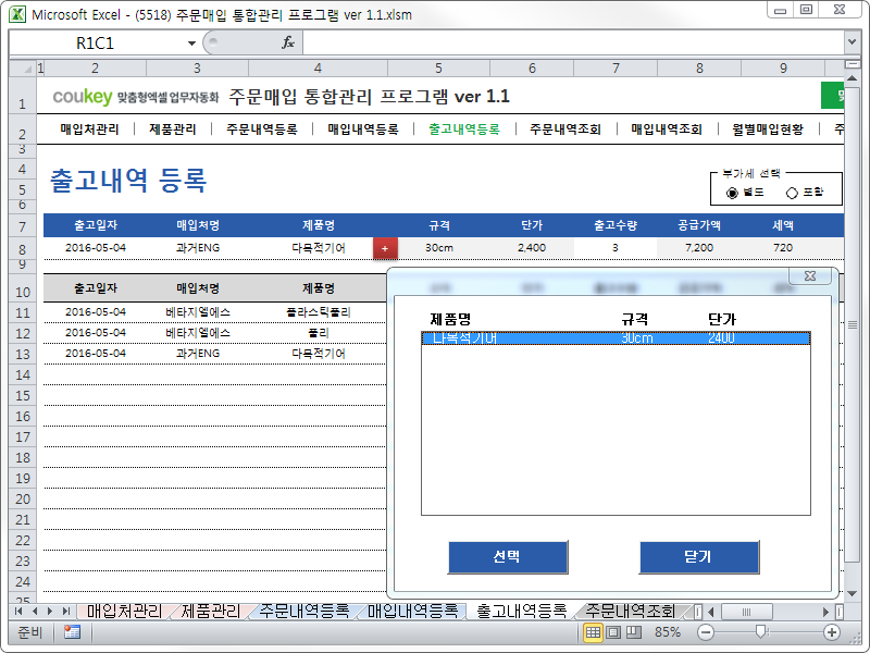 주문매입 통합관리 프로그램 ver 1.1 (주문 발주부터 매입까지 재고관리를 위한)