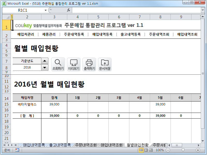 주문매입 통합관리 프로그램 ver 1.1 (주문 발주부터 매입까지 재고관리를 위한)