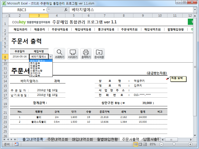 주문매입 통합관리 프로그램 ver 1.1 (주문 발주부터 매입까지 재고관리를 위한)