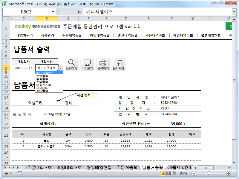 주문매입 통합관리 프로그램 ver 1.1 (주문 발주부터 매입까지 재고관리를 위한)