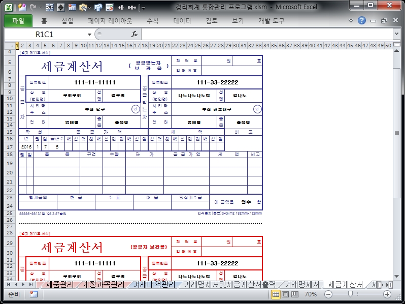 경리회계 통합관리 프로그램 ver 2.2(사업시작, 경리들을 위한)