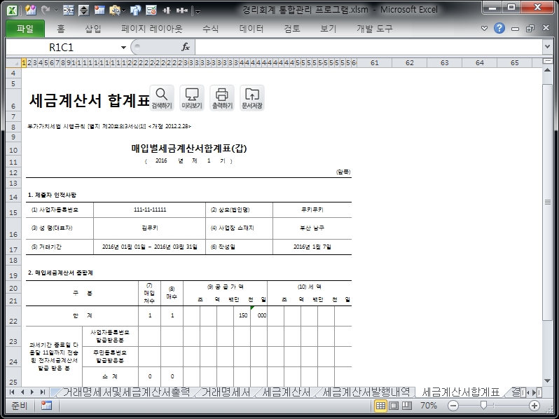 경리회계 통합관리 프로그램 ver 2.2(사업시작, 경리들을 위한)