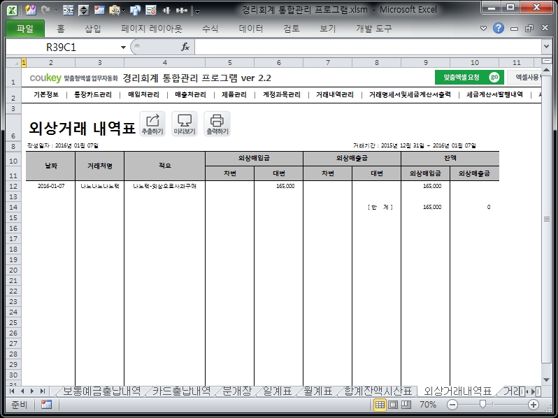 경리회계 통합관리 프로그램 ver 2.2(사업시작, 경리들을 위한)