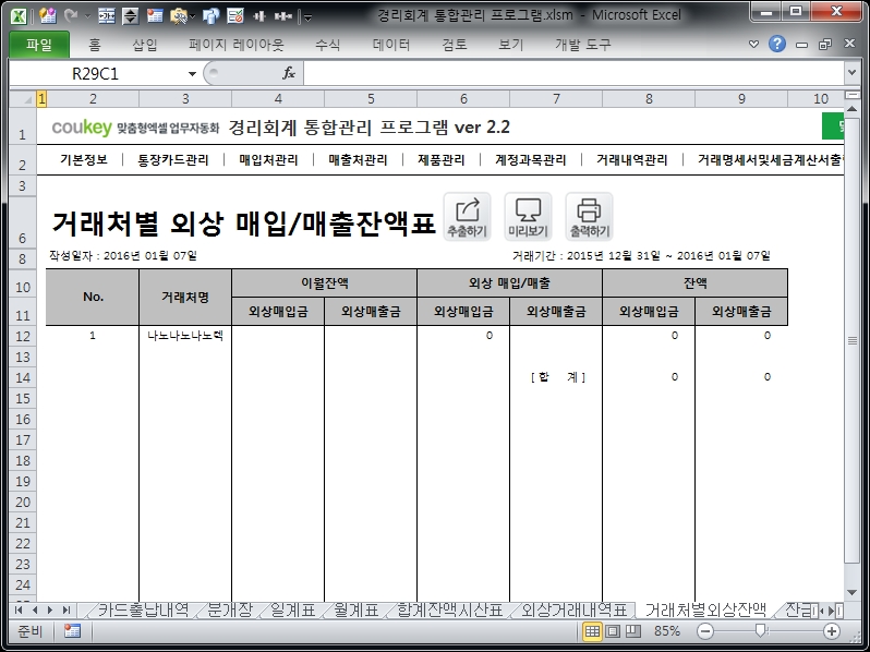 경리회계 통합관리 프로그램 ver 2.2(사업시작, 경리들을 위한)