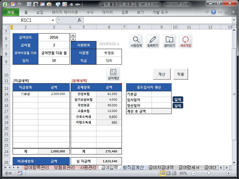 급여 통합관리 프로그램 ver 2024 근로기준법 개정