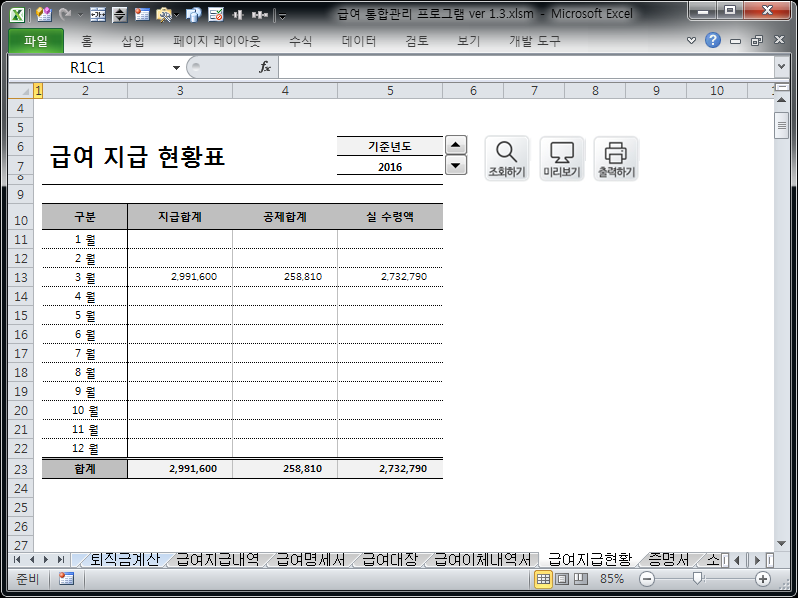 급여 통합관리 프로그램 ver 2024 근로기준법 개정