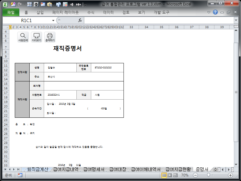 급여 통합관리 프로그램 ver 2024 근로기준법 개정