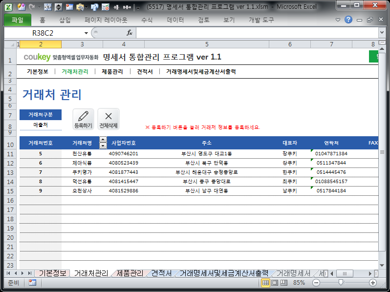 명세서 통합관리 프로그램(시트형+유저폼형 통합) ver 1.1 (견적서+거래명세서+세금계산서) 명세서 통합관리 프로그램(시트형+유저폼형 통합) ver 1.1 (견적서+거래명세서+세금계산서)