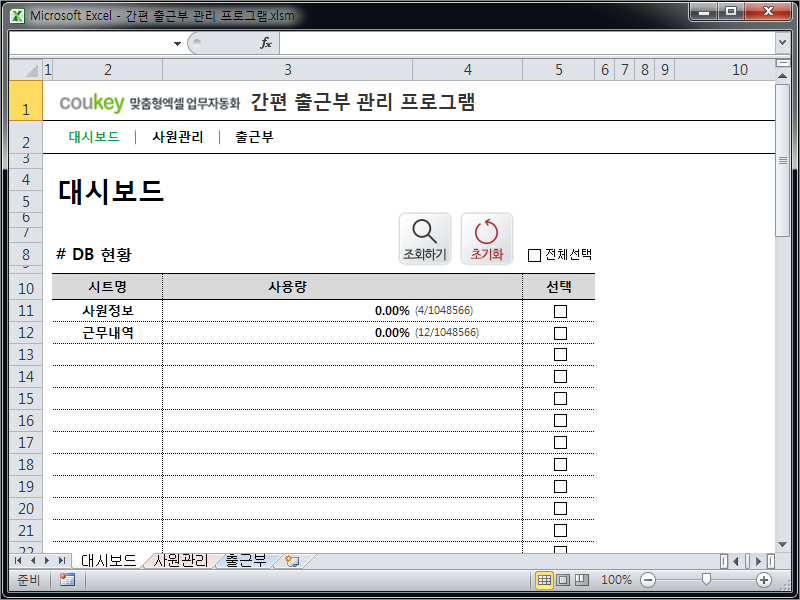 간편 출근부 관리 프로그램 간편 출근부 관리 프로그램