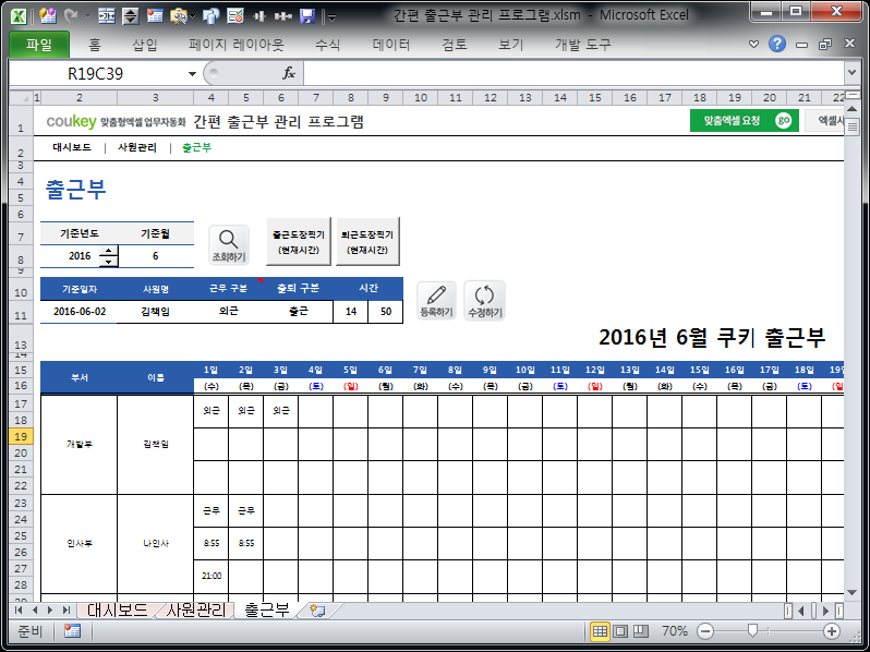 간편 출근부 관리 프로그램 간편 출근부 관리 프로그램