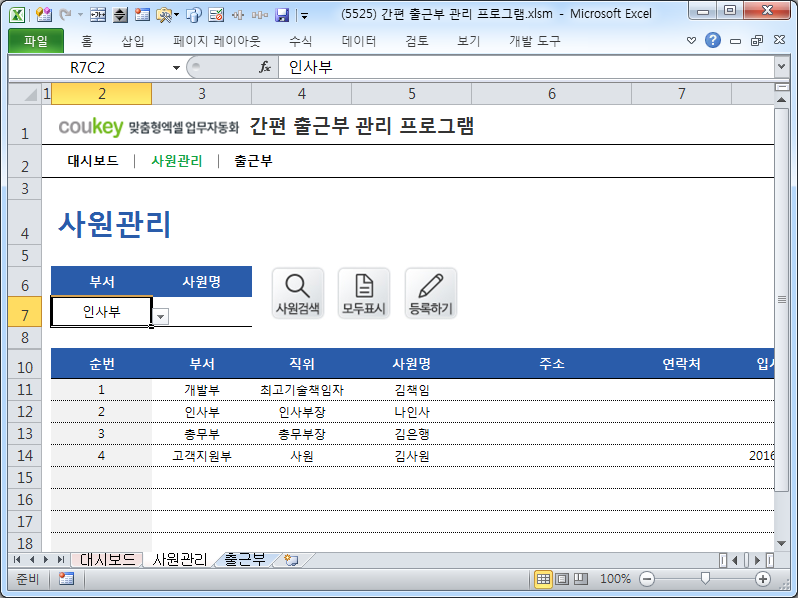 간편 출근부 관리 프로그램