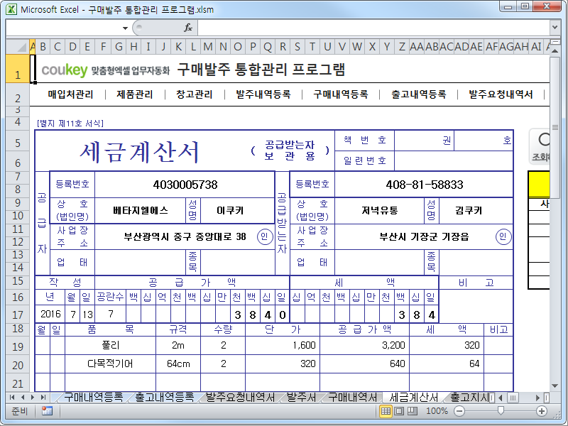 구매발주 통합관리 프로그램 ver 1.1 (발주부터 출고까지 재고관리를 위한)